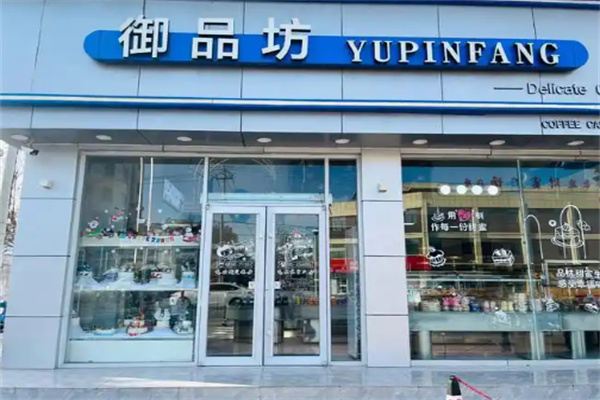 御品坊宫廷糕点加盟