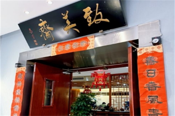 致美斋食品加盟