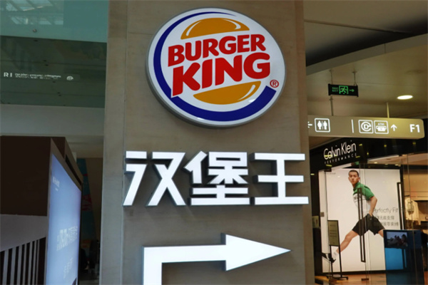 汉堡王甜品店