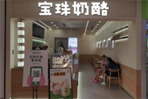 宝珠甜品
