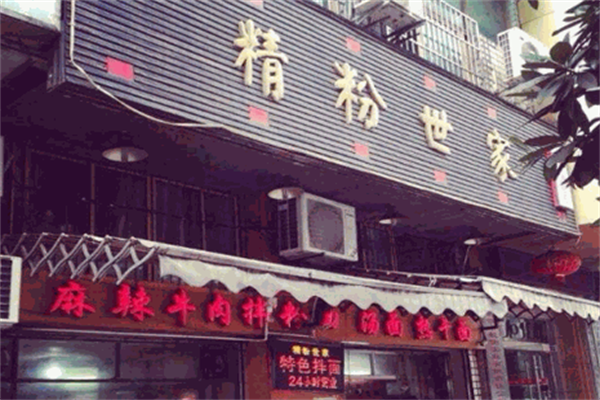 精粉世家牛肉拌面 精粉世家牛肉拌面