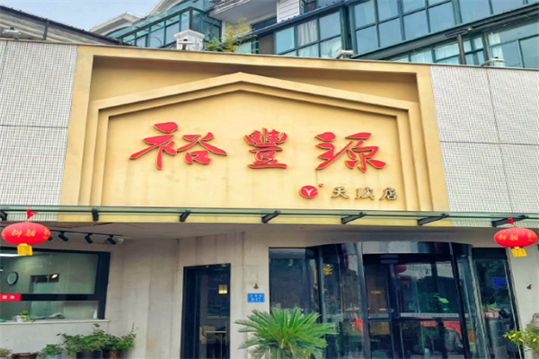 裕丰源烩面加盟
