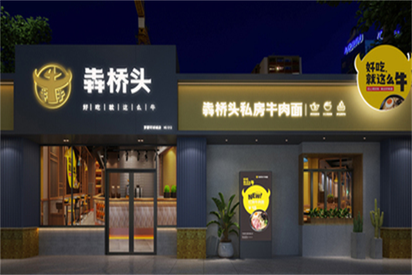 犇桥头牛肉面 犇桥头牛肉面