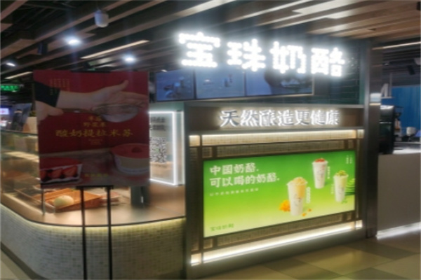 宝珠甜品
