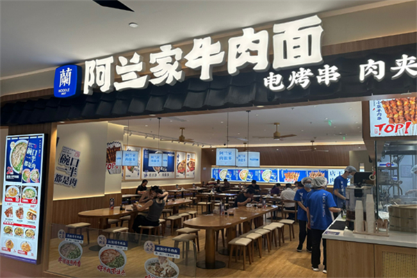 阿兰牛肉面 阿兰牛肉面