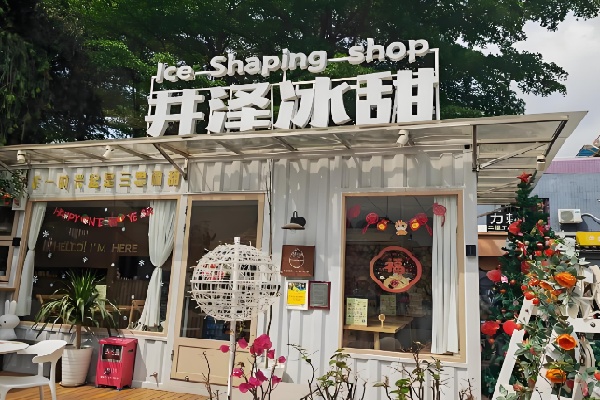 井泽冰甜甜品 井泽冰甜甜品