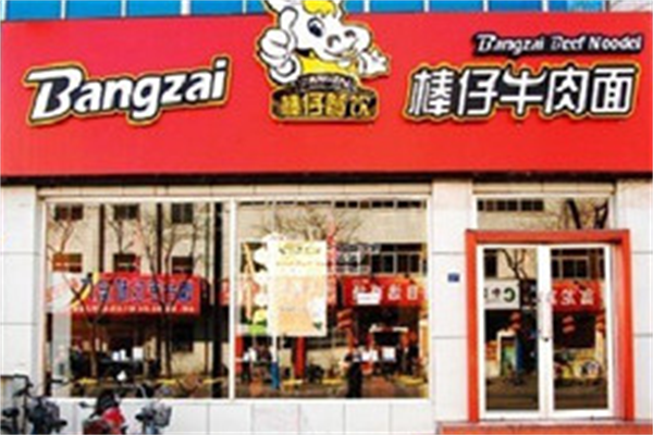 棒仔牛肉面 棒仔牛肉面
