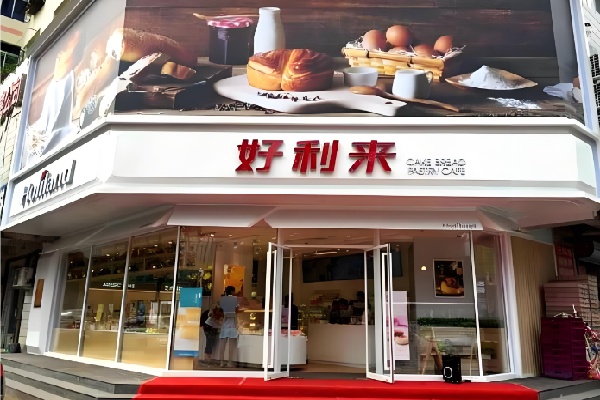 好利来甜品 好利来甜品