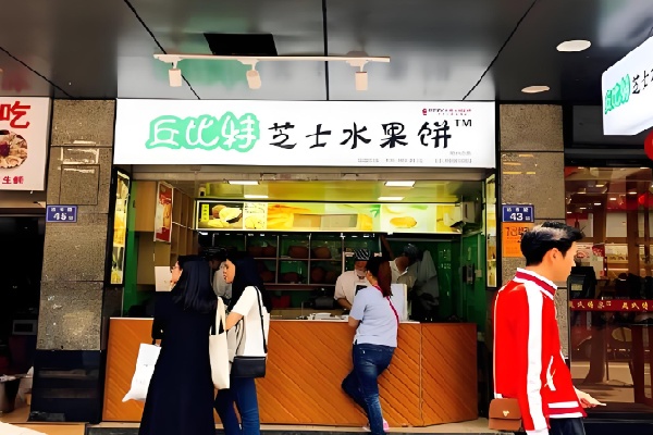 丘比特榴莲芝士水果饼