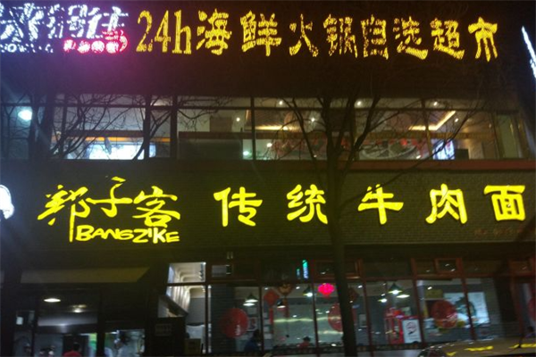 邦子客牛肉面 邦子客牛肉面