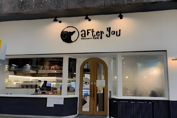 afteryou泰国甜品