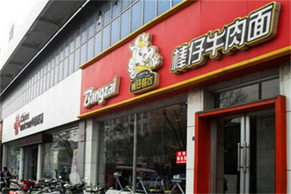 棒仔牛肉面 棒仔牛肉面
