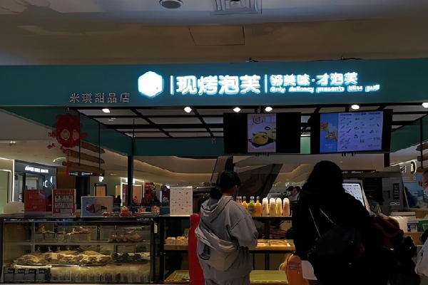 PuFF box 现烤泡芙