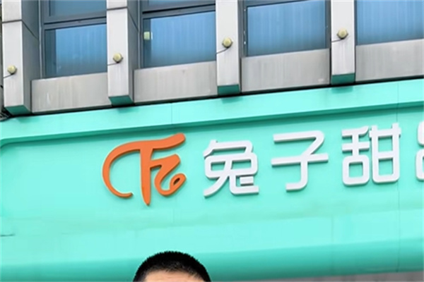 兔子甜品