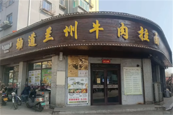 徐乐记兰州牛肉拉面 徐乐记兰州牛肉拉面