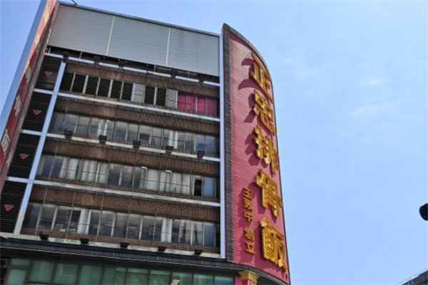 正忠排骨饭