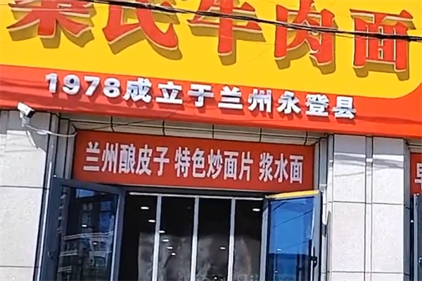 柴氏牛肉面馆 柴氏牛肉面馆
