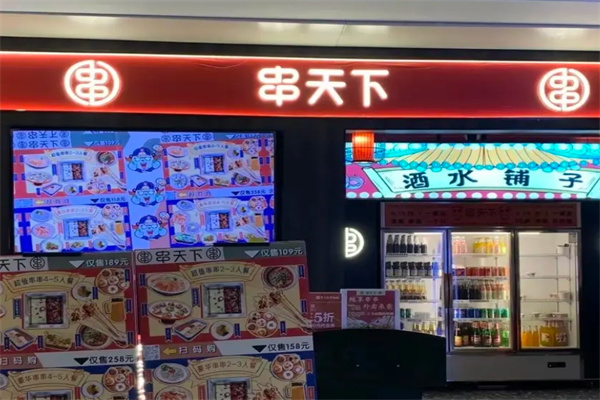 串天下串串香火锅 串天下串串香火锅