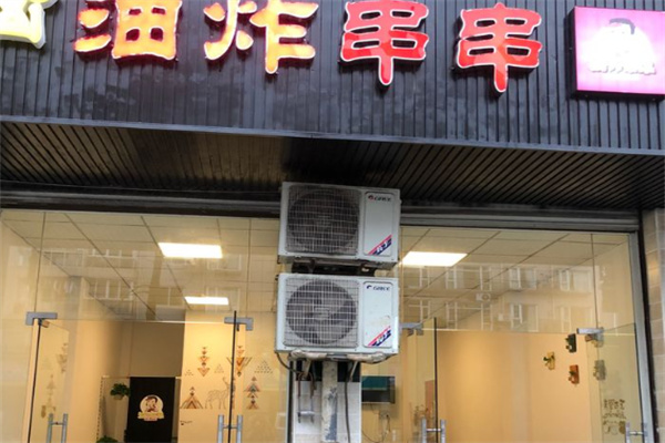黄叔叔油炸串串 黄叔叔油炸串串