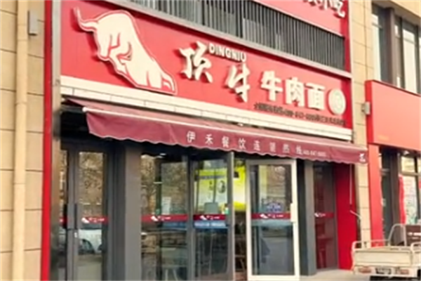 顶牛兰州牛肉拉面