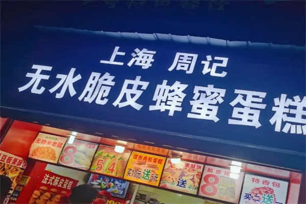 周记蜂蜜蛋糕