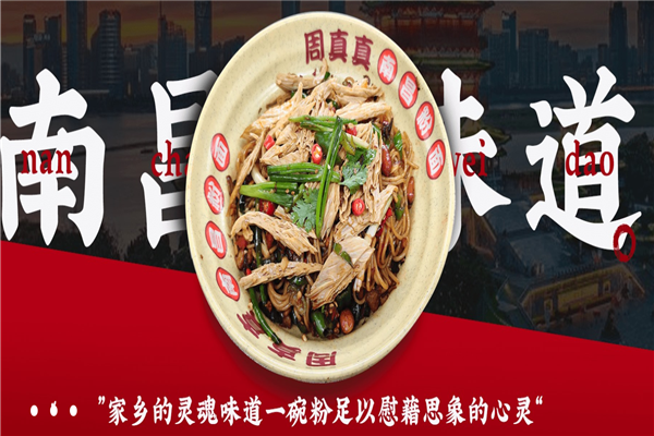 周真真拌粉