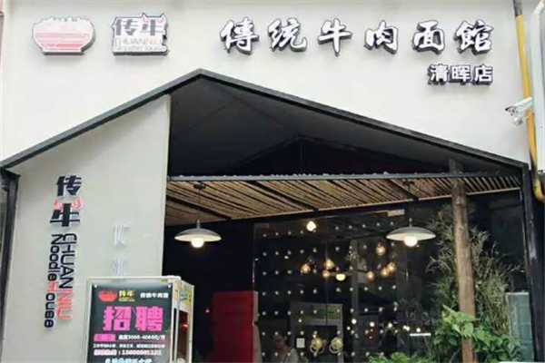 传牛牛肉面