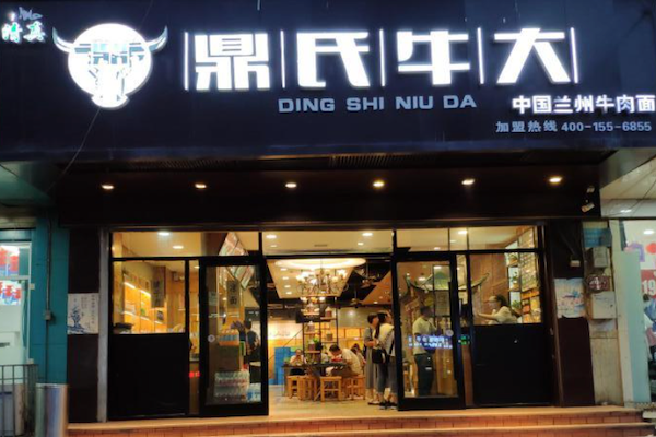 鼎氏牛大牛肉面