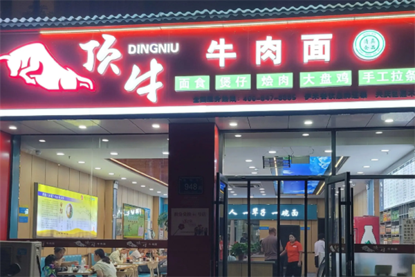 顶牛兰州牛肉拉面
