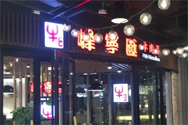 峰宁汇牛肉面