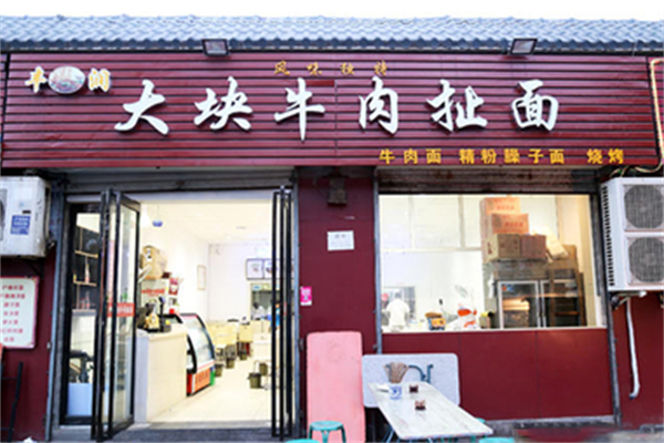 丰润大块牛肉扯面