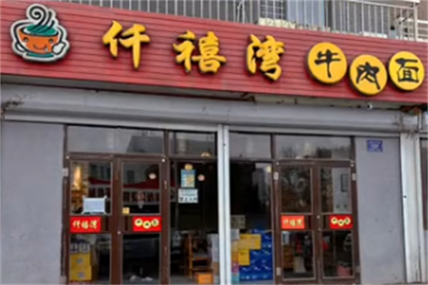 千禧湾牛肉面 千禧湾牛肉面