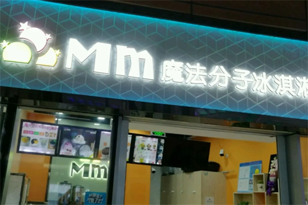 Mm魔法分子冰淇淋