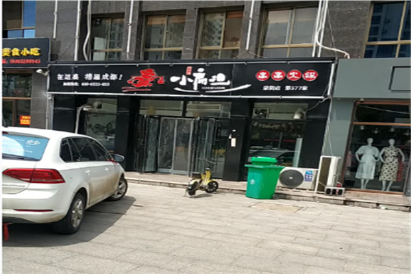 小扁担自助串串香 小扁担自助串串香