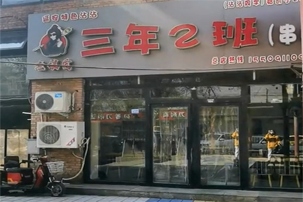 三年级二班串串 三年级二班串串