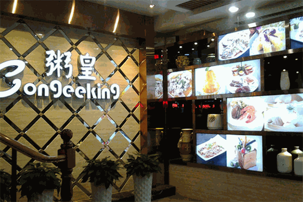 粥皇餐厅 粥皇餐厅