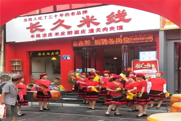 长久米线