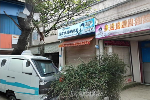 瑞雪冰淇淋