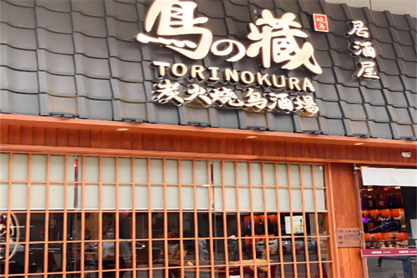 鸟藏日本料理