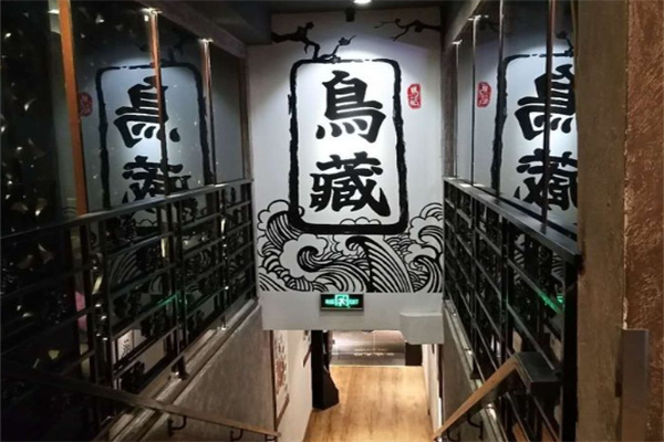 鸟藏日本料理