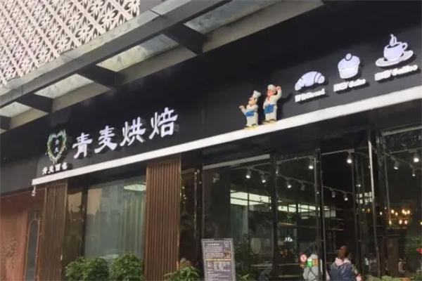 青麦烘焙