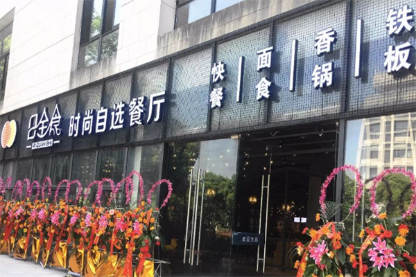 日全食式快餐
