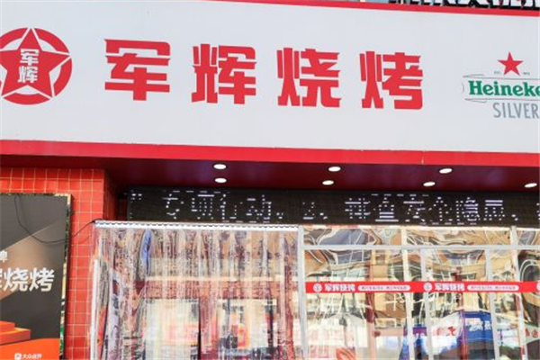 军辉烧烤加盟