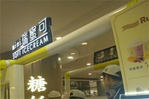 瑞蜜可冰淇淋加盟