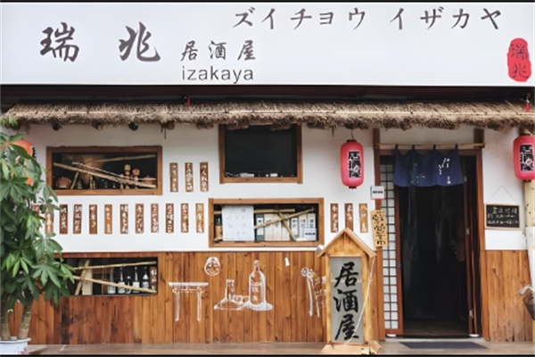 瑞兆居酒屋加盟