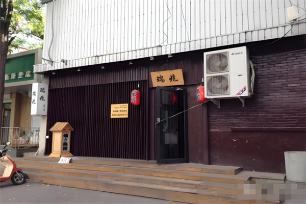 瑞兆居酒屋加盟