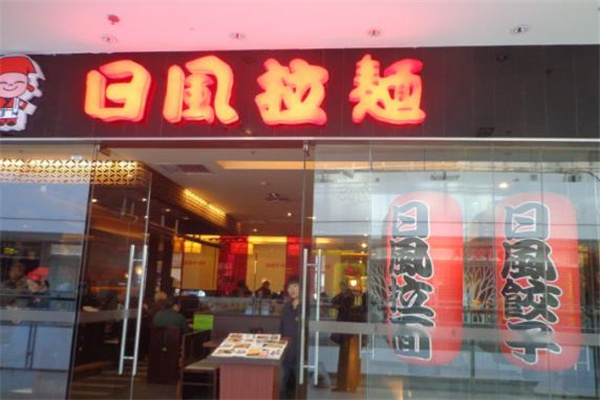日风拉面