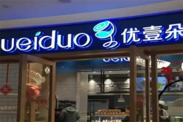 优壹朵甜品蛋糕