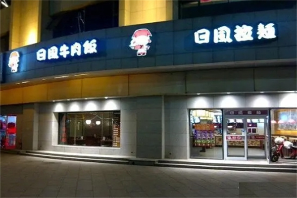 日风拉面