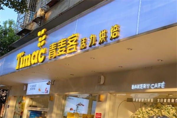 青麦客